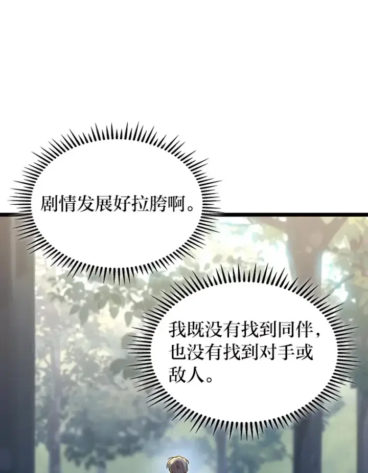 漫画《F级四柱猎人》20.不同的选择第82张图