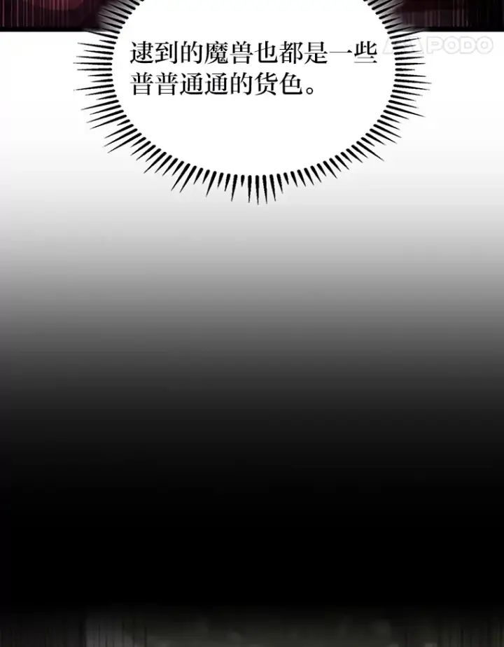 漫画《F级四柱猎人》20.不同的选择第85张图
