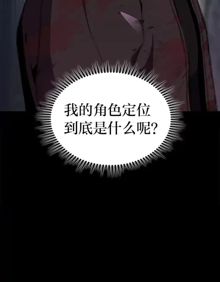 漫画《F级四柱猎人》20.不同的选择第87张图