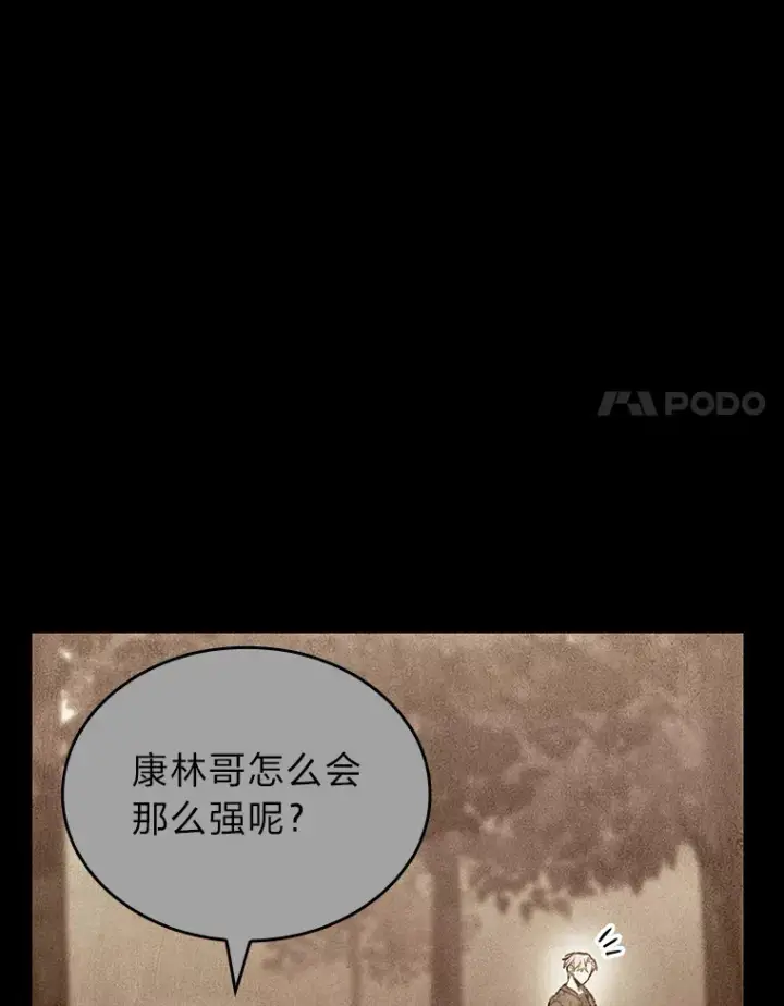 漫画《F级四柱猎人》20.不同的选择第88张图
