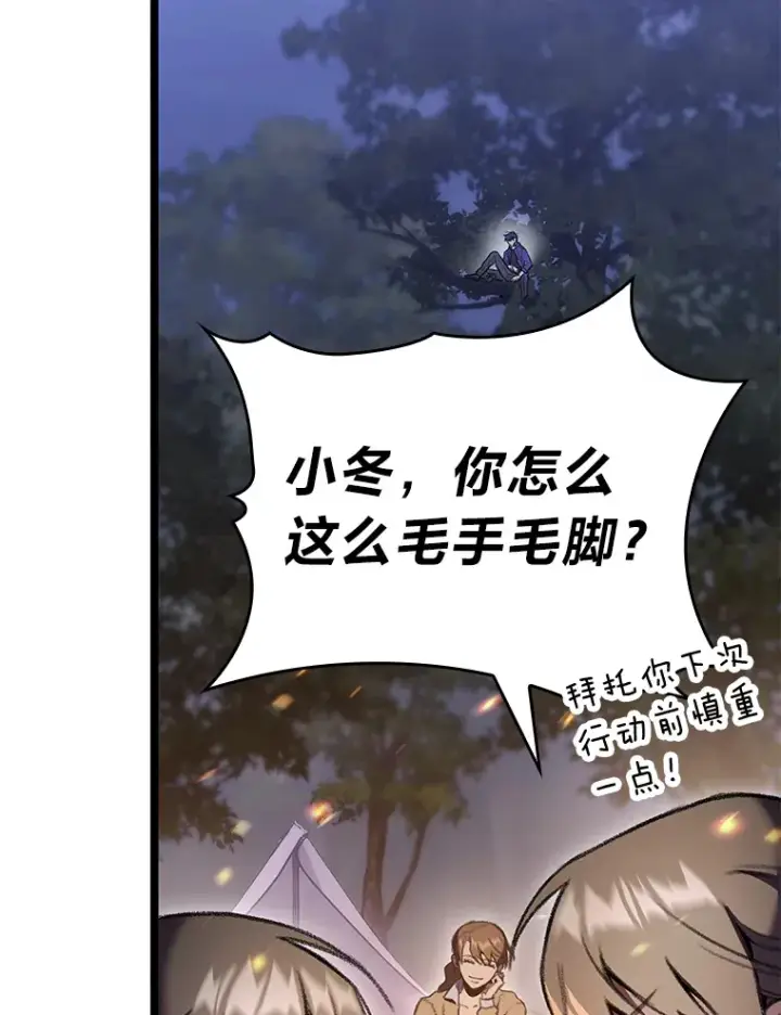 漫画《F级四柱猎人》20.不同的选择第9张图