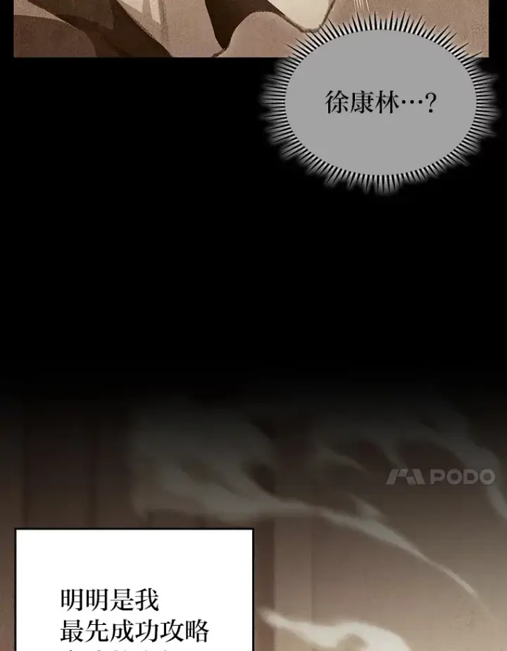 漫画《F级四柱猎人》20.不同的选择第91张图
