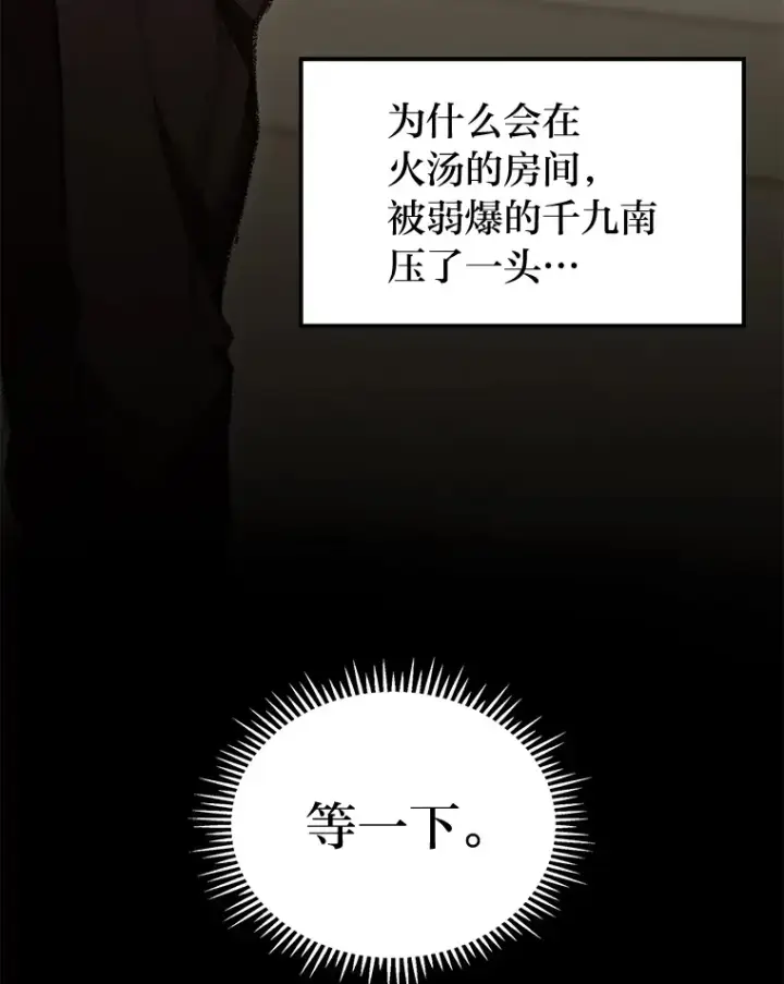 漫画《F级四柱猎人》20.不同的选择第96张图