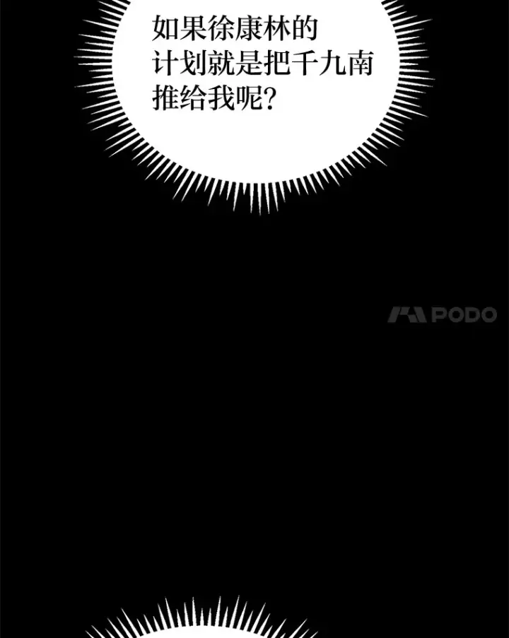 漫画《F级四柱猎人》20.不同的选择第98张图