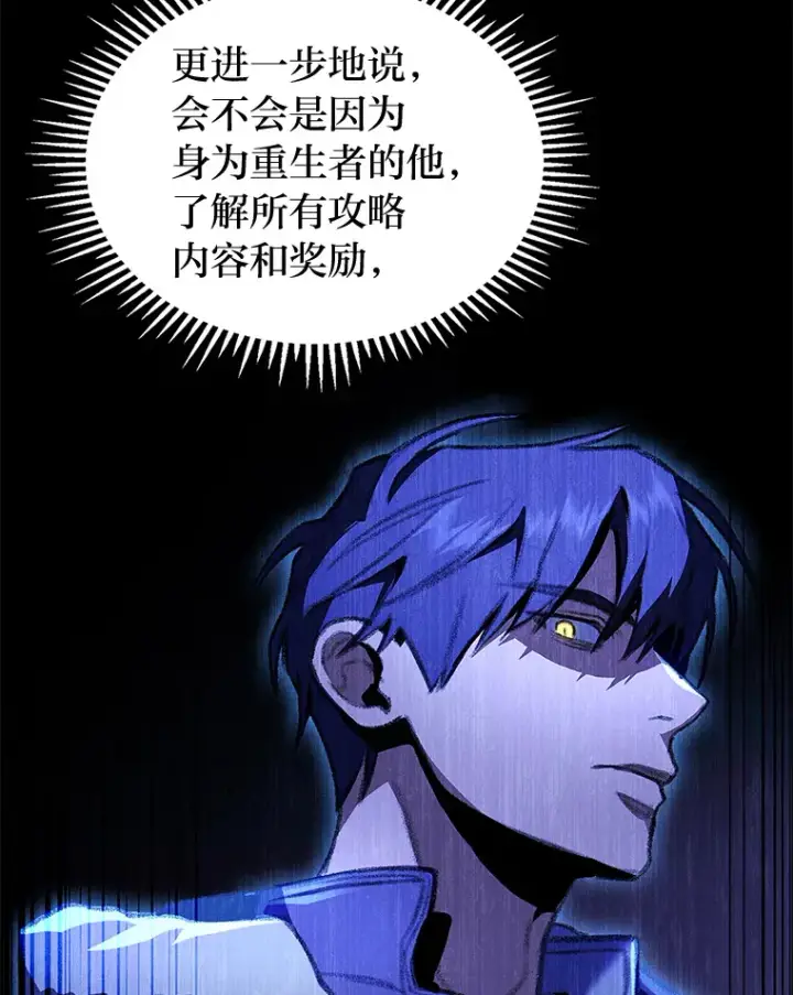 漫画《F级四柱猎人》20.不同的选择第99张图