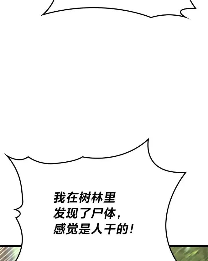 漫画《F级四柱猎人》21.决一死战第101张图