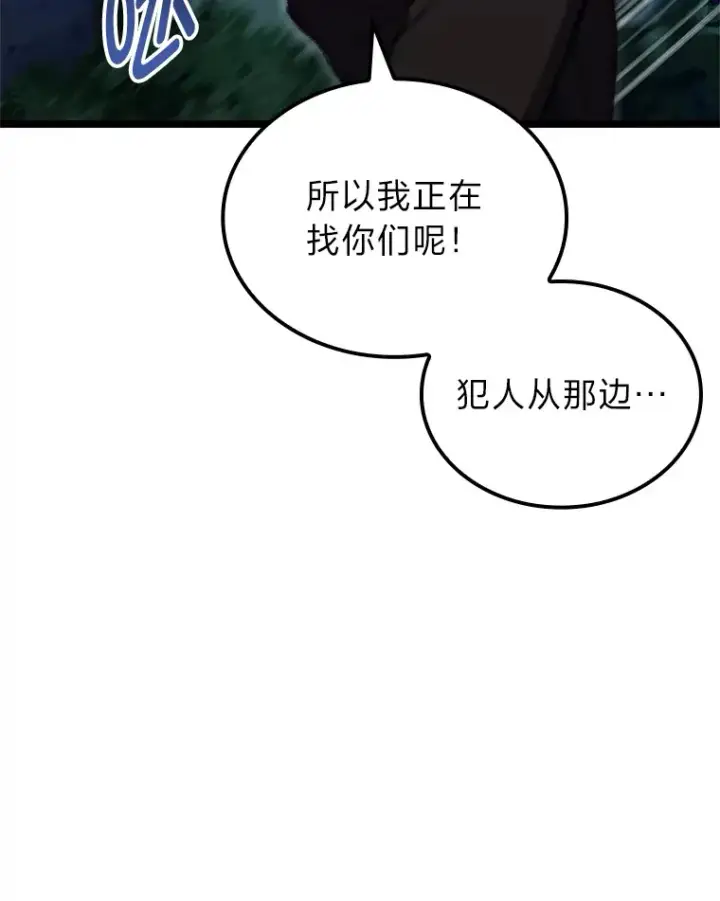 漫画《F级四柱猎人》21.决一死战第103张图