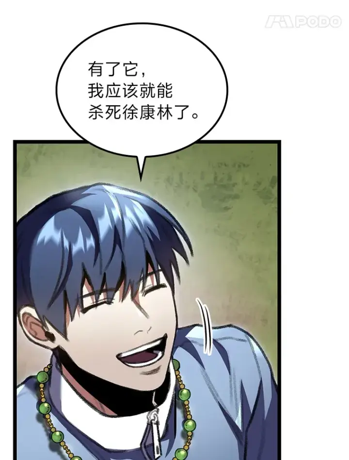 漫画《F级四柱猎人》21.决一死战第122张图