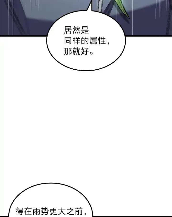 漫画《F级四柱猎人》21.决一死战第133张图