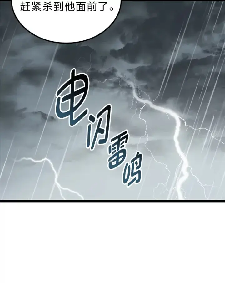漫画《F级四柱猎人》21.决一死战第134张图