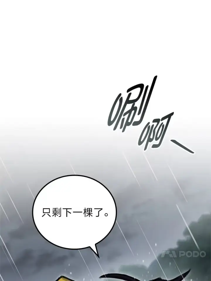 漫画《F级四柱猎人》21.决一死战第141张图