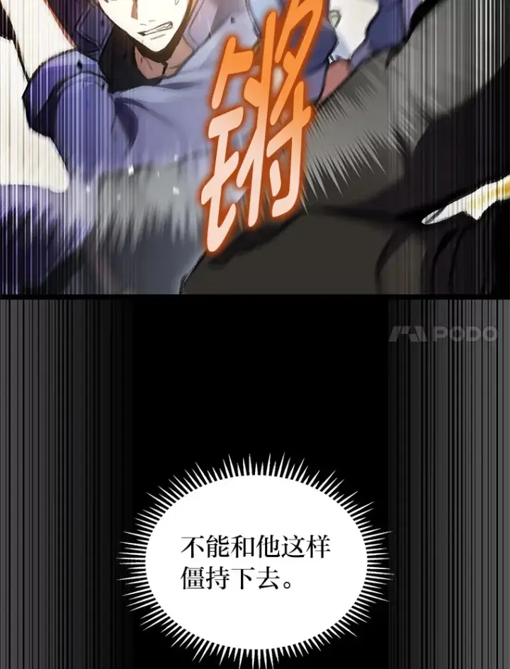 漫画《F级四柱猎人》21.决一死战第17张图