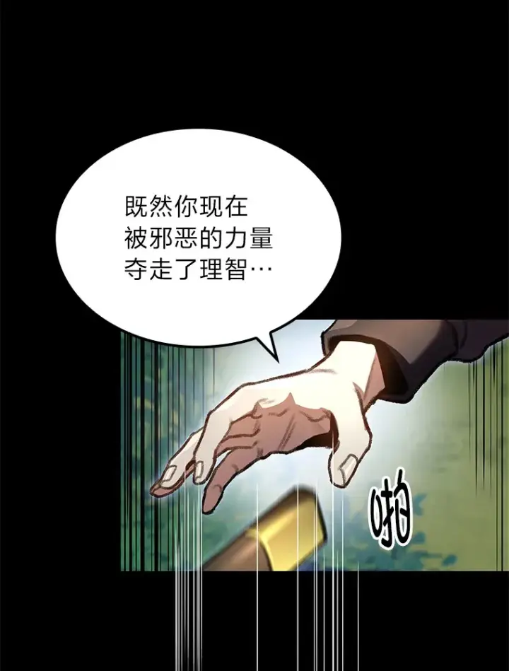 漫画《F级四柱猎人》21.决一死战第69张图