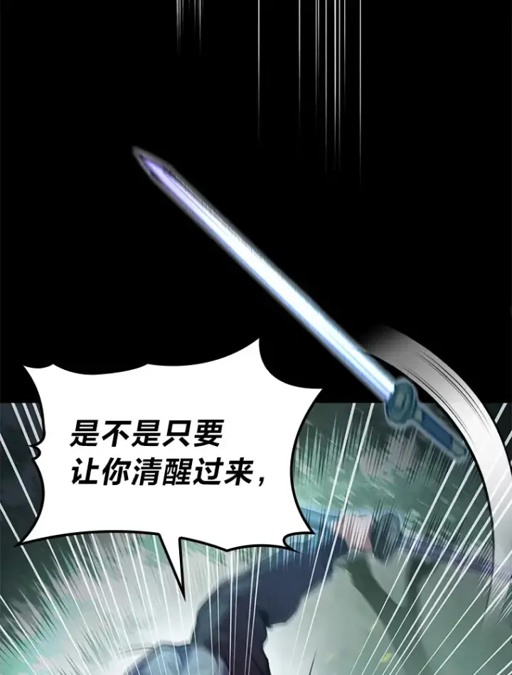 漫画《F级四柱猎人》21.决一死战第70张图