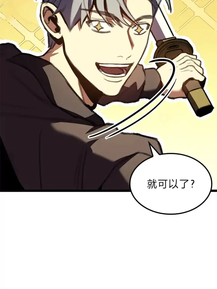 漫画《F级四柱猎人》21.决一死战第74张图