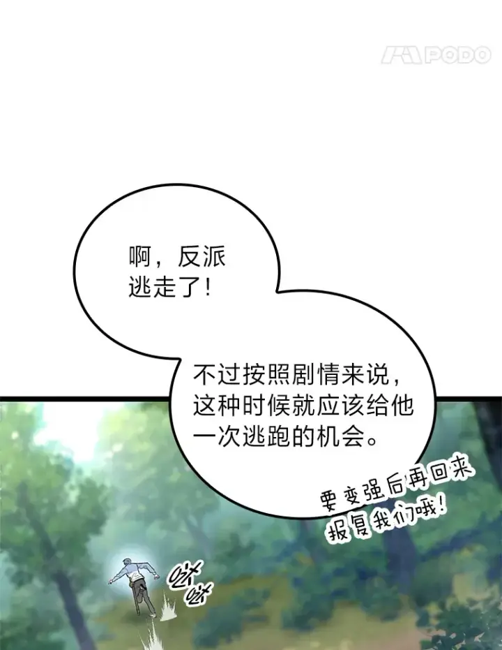漫画《F级四柱猎人》21.决一死战第75张图