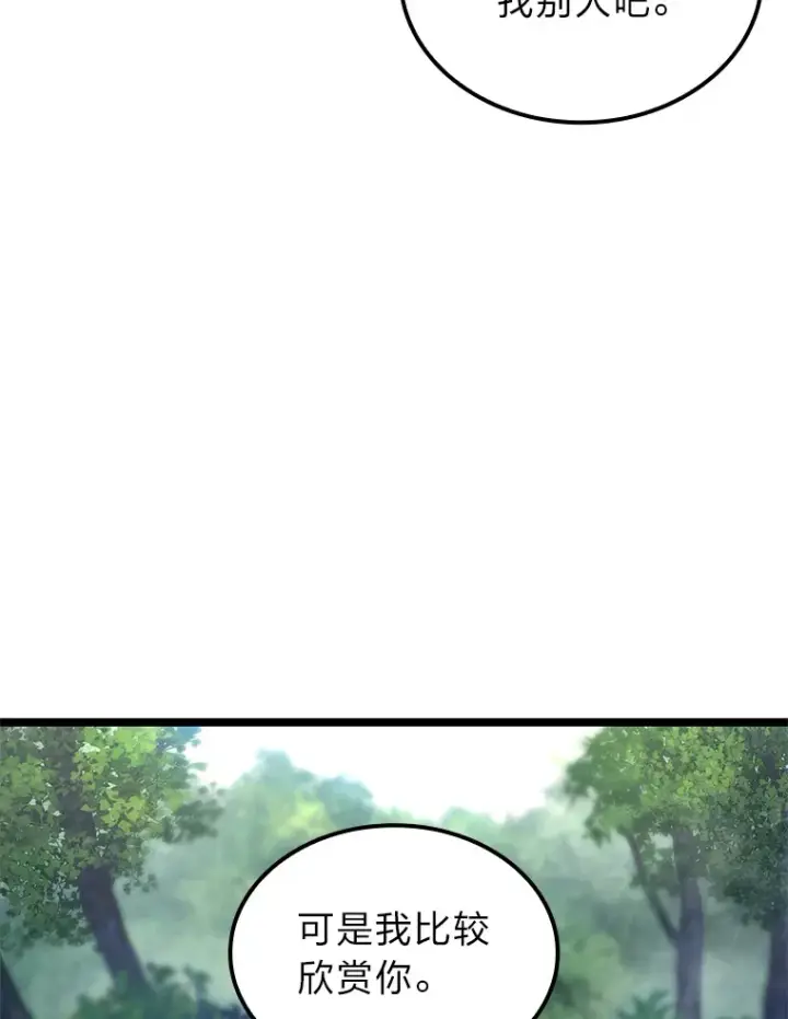 漫画《F级四柱猎人》21.决一死战第82张图