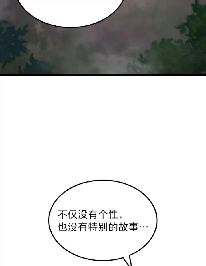 漫画《F级四柱猎人》21.决一死战第84张图