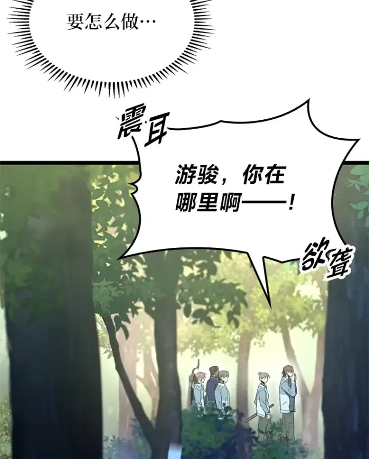 漫画《F级四柱猎人》21.决一死战第96张图