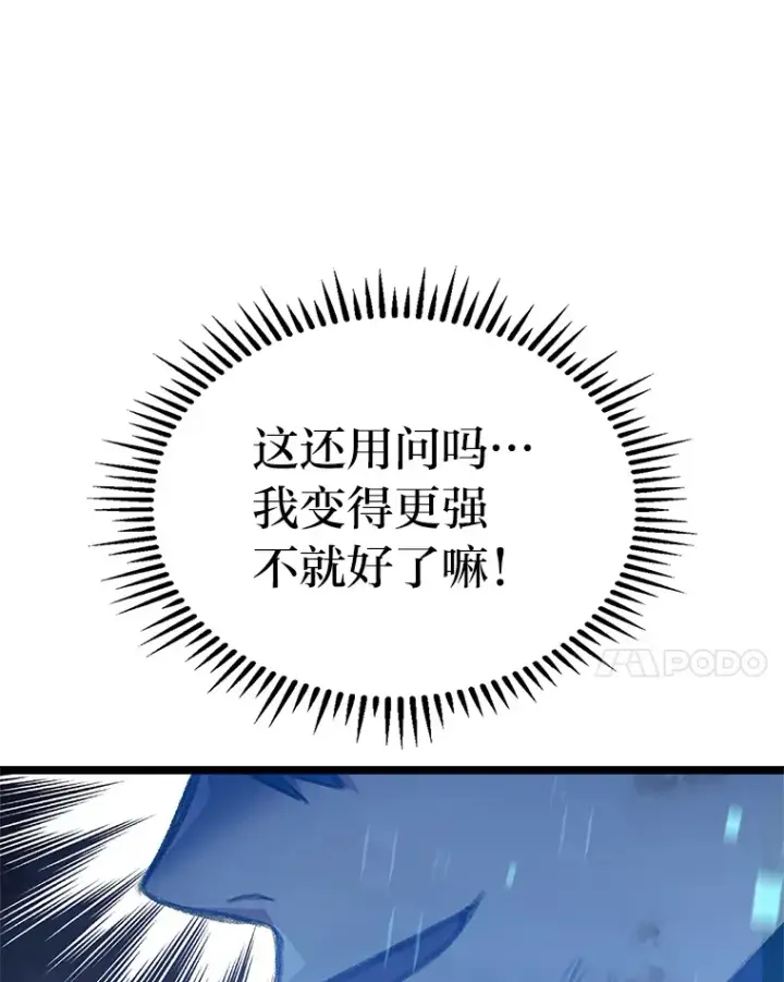 漫画《F级四柱猎人》21.决一死战第98张图