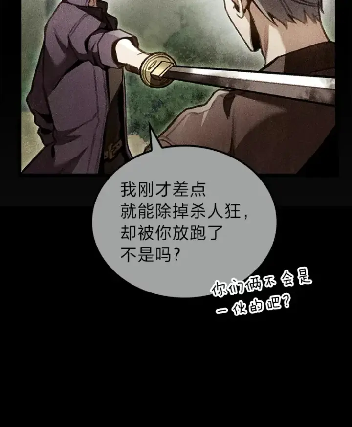 《F级四柱猎人》22.独孤俊的试探图104