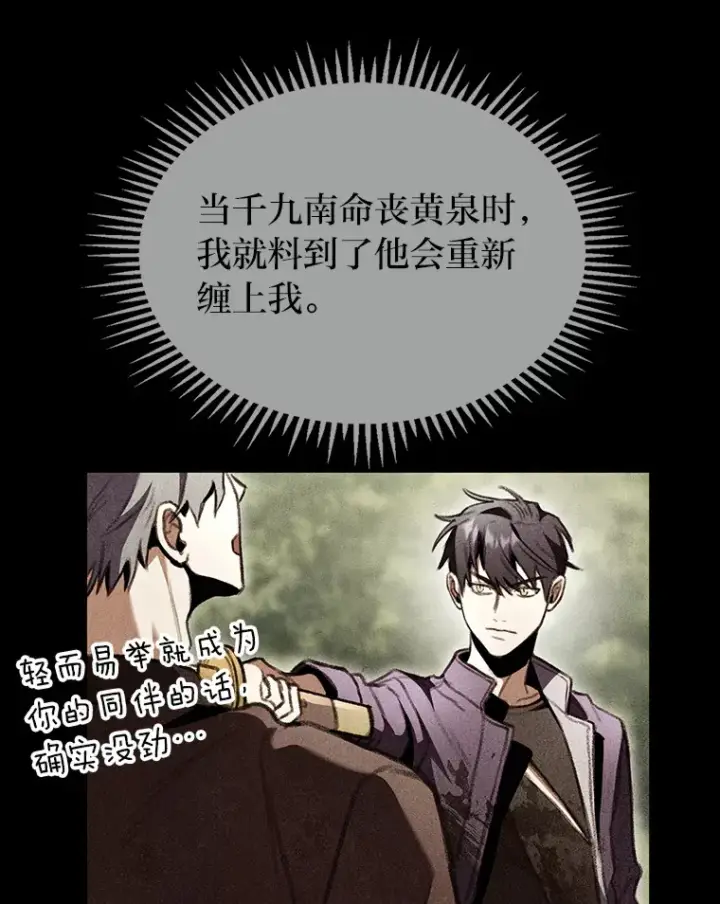 《F级四柱猎人》22.独孤俊的试探图107