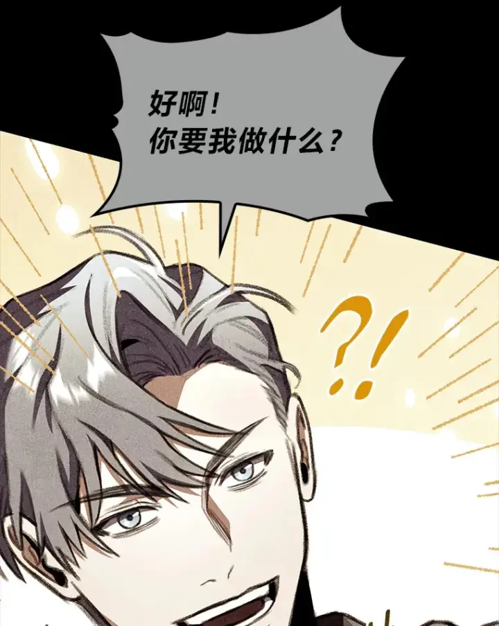 《F级四柱猎人》22.独孤俊的试探图111