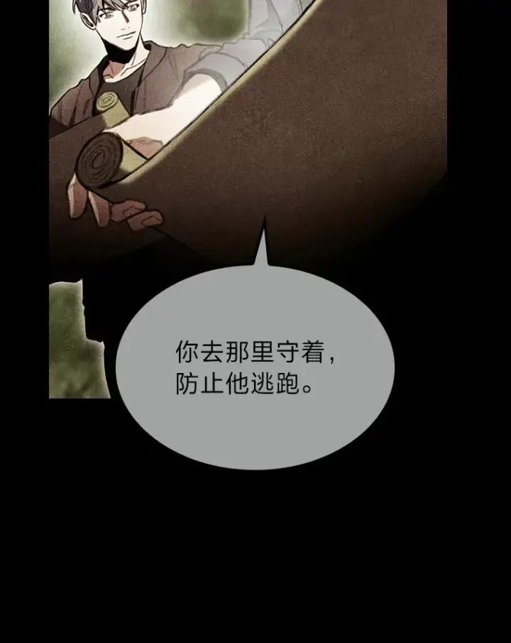《F级四柱猎人》22.独孤俊的试探图116