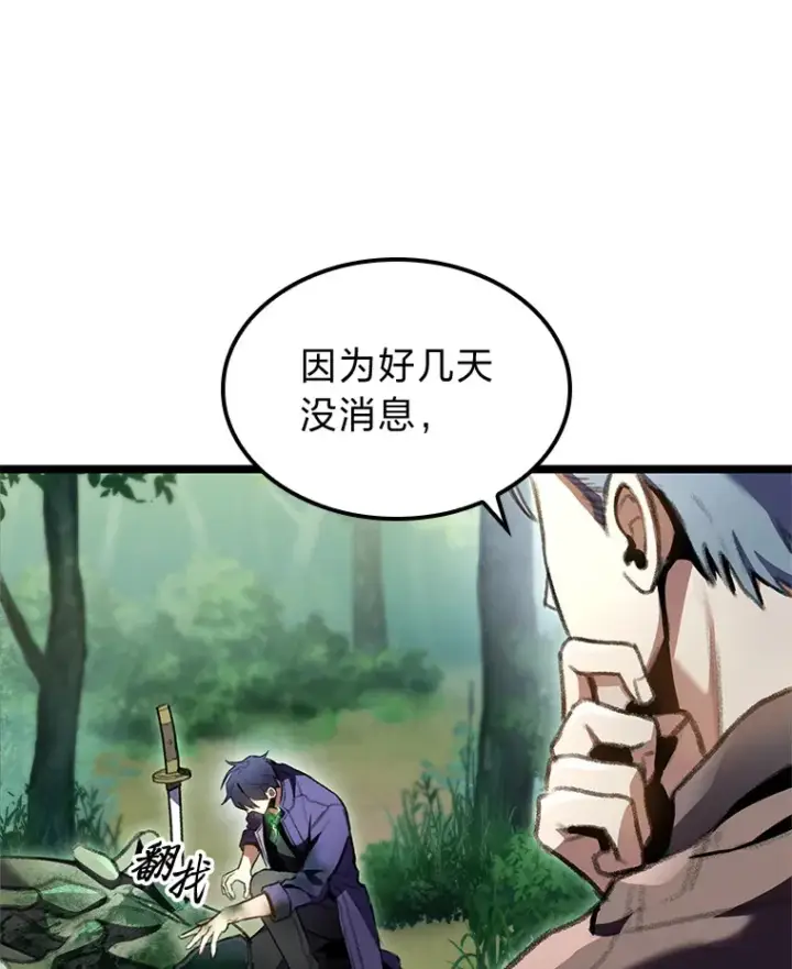 《F级四柱猎人》22.独孤俊的试探图118