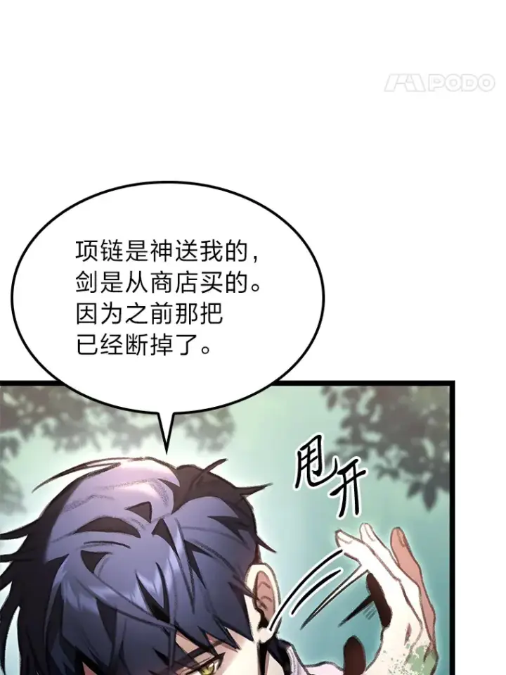 《F级四柱猎人》22.独孤俊的试探图126