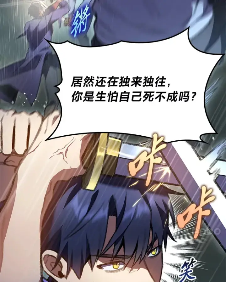 《F级四柱猎人》22.独孤俊的试探图7