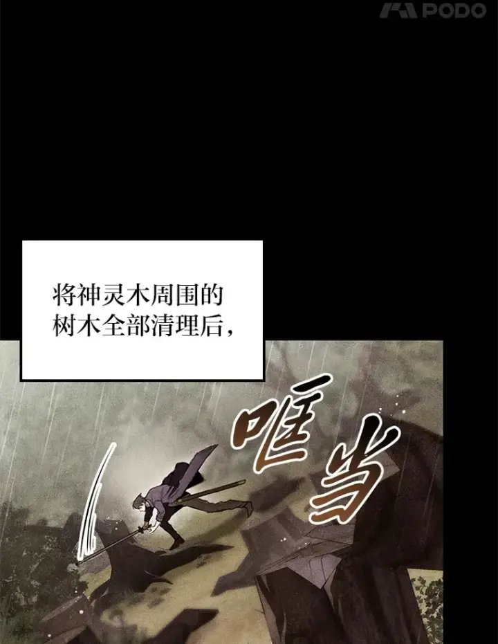 《F级四柱猎人》22.独孤俊的试探图85