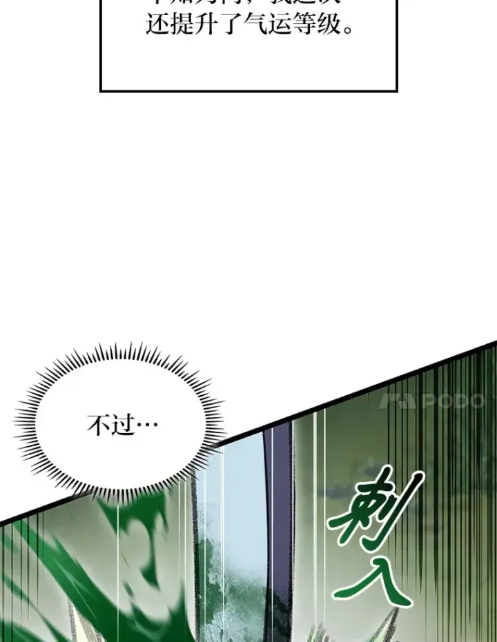 《F级四柱猎人》22.独孤俊的试探图91