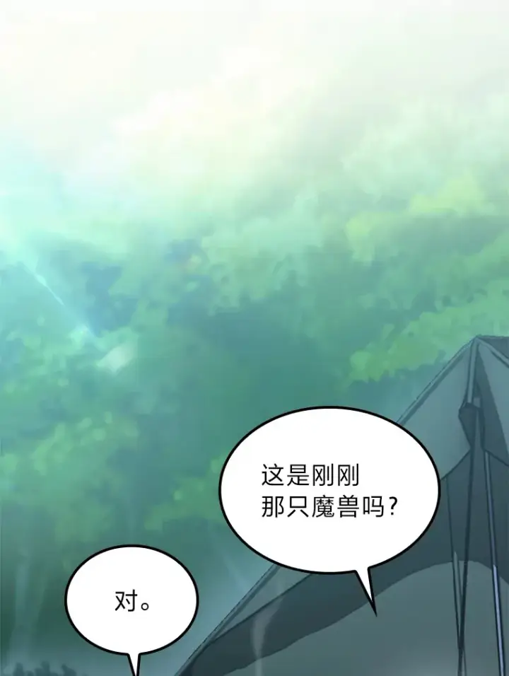 漫画《F级四柱猎人》24.冤家路窄第101张图