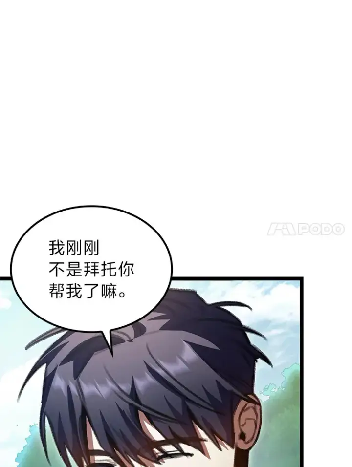 漫画《F级四柱猎人》24.冤家路窄第103张图