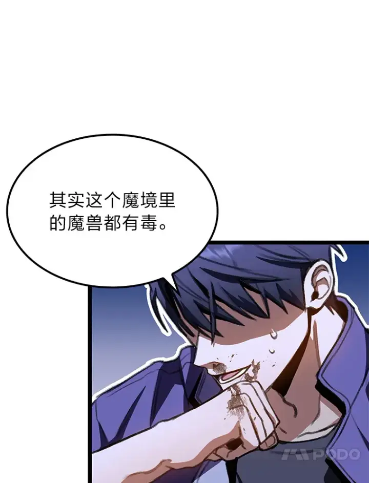 漫画《F级四柱猎人》24.冤家路窄第109张图