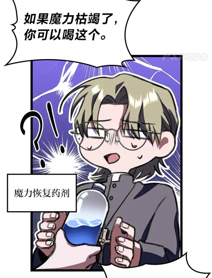 漫画《F级四柱猎人》24.冤家路窄第113张图