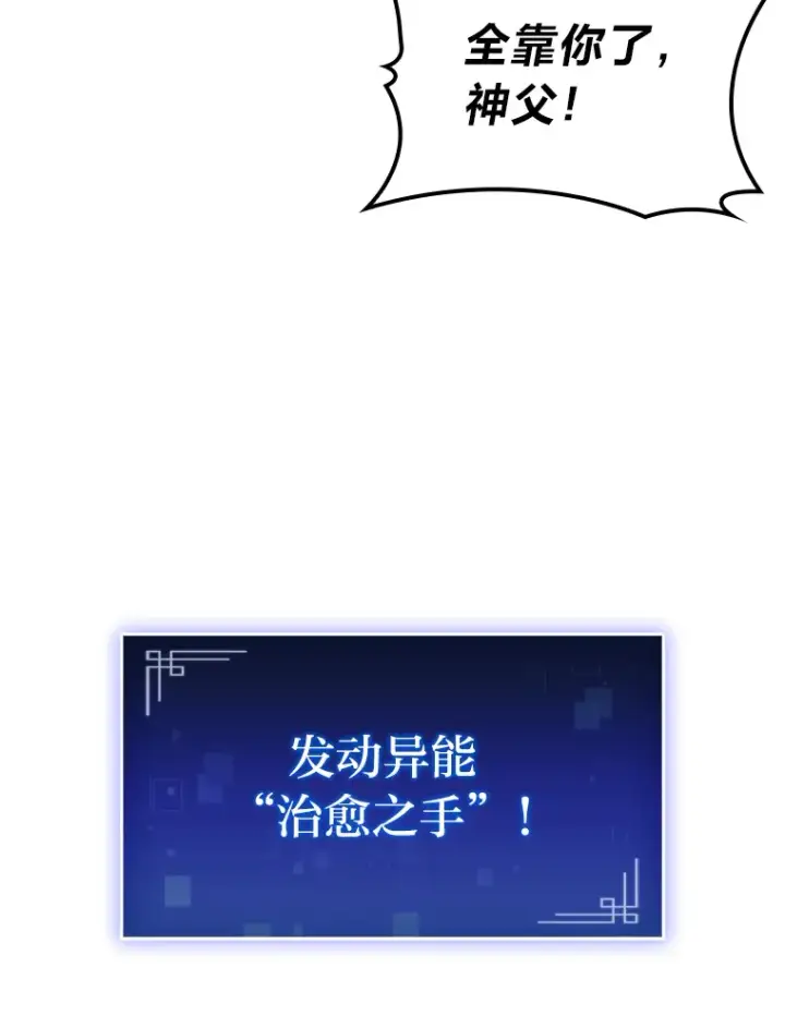 漫画《F级四柱猎人》24.冤家路窄第114张图