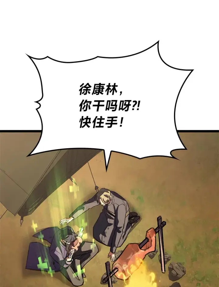 漫画《F级四柱猎人》24.冤家路窄第118张图