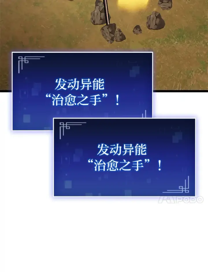 漫画《F级四柱猎人》24.冤家路窄第119张图