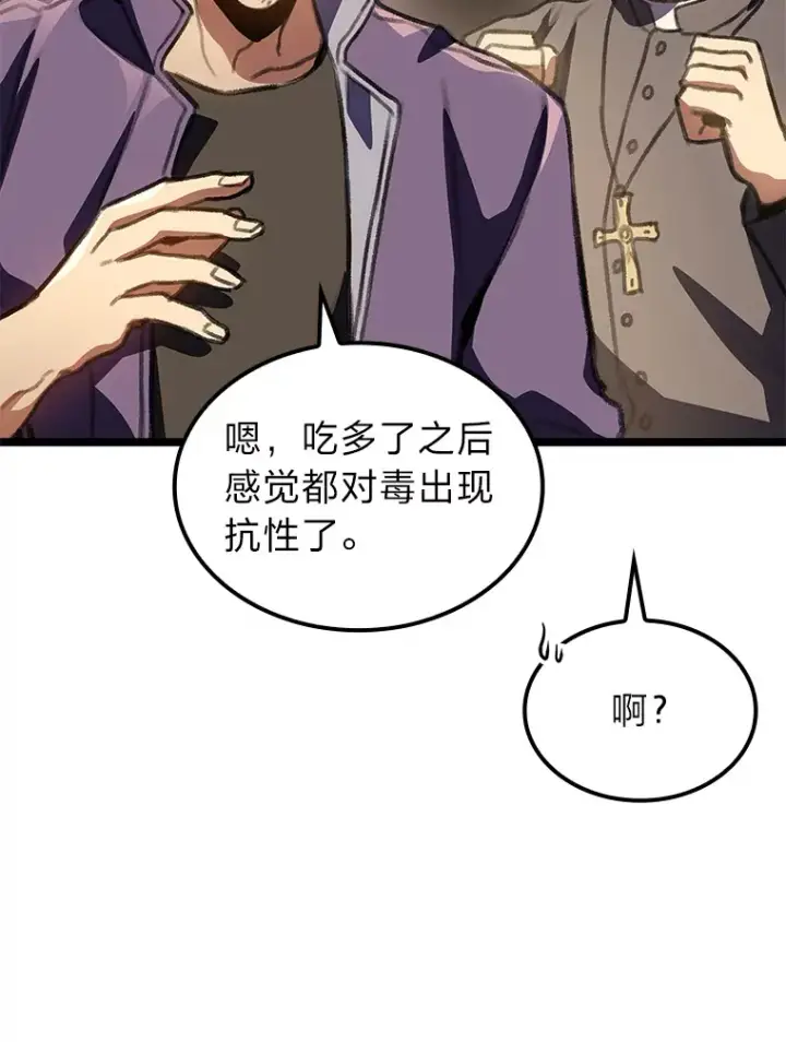 漫画《F级四柱猎人》24.冤家路窄第121张图