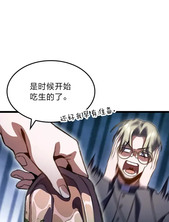 漫画《F级四柱猎人》24.冤家路窄第122张图