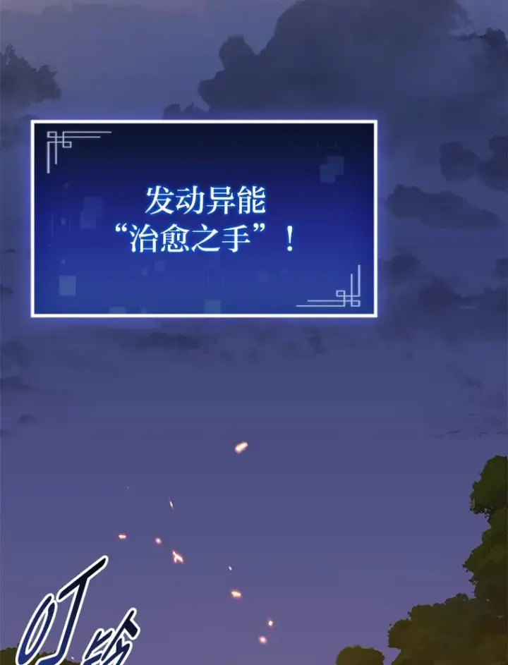 漫画《F级四柱猎人》24.冤家路窄第125张图
