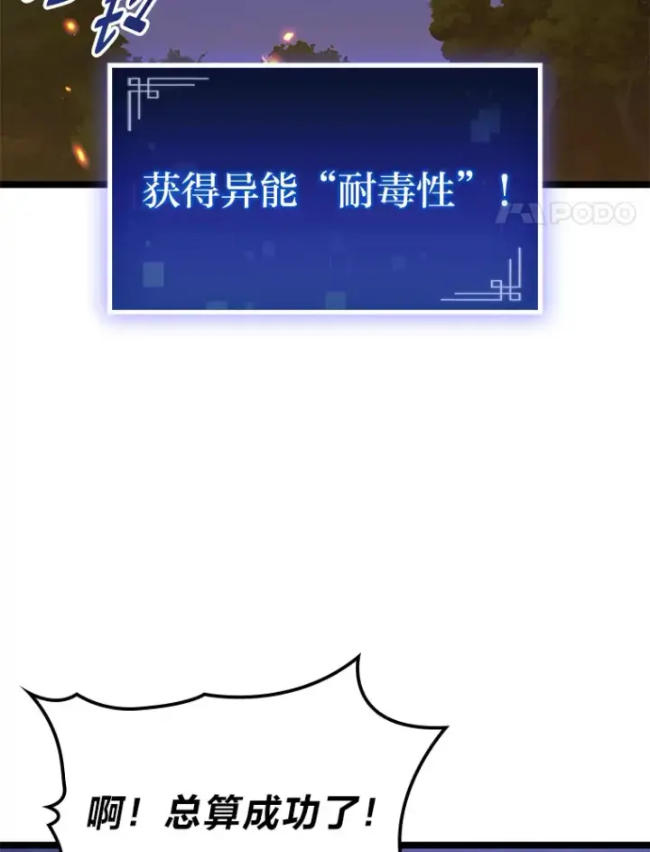 漫画《F级四柱猎人》24.冤家路窄第126张图