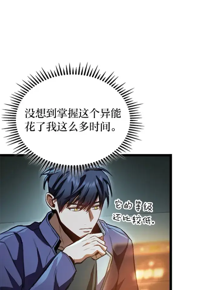 漫画《F级四柱猎人》24.冤家路窄第134张图