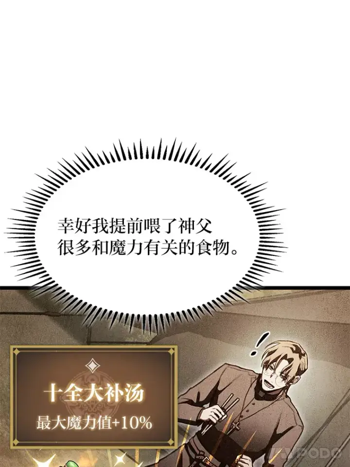 漫画《F级四柱猎人》24.冤家路窄第136张图