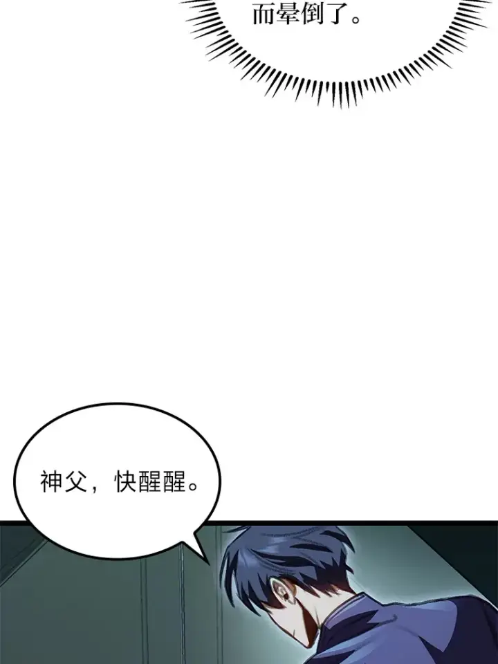 漫画《F级四柱猎人》24.冤家路窄第138张图