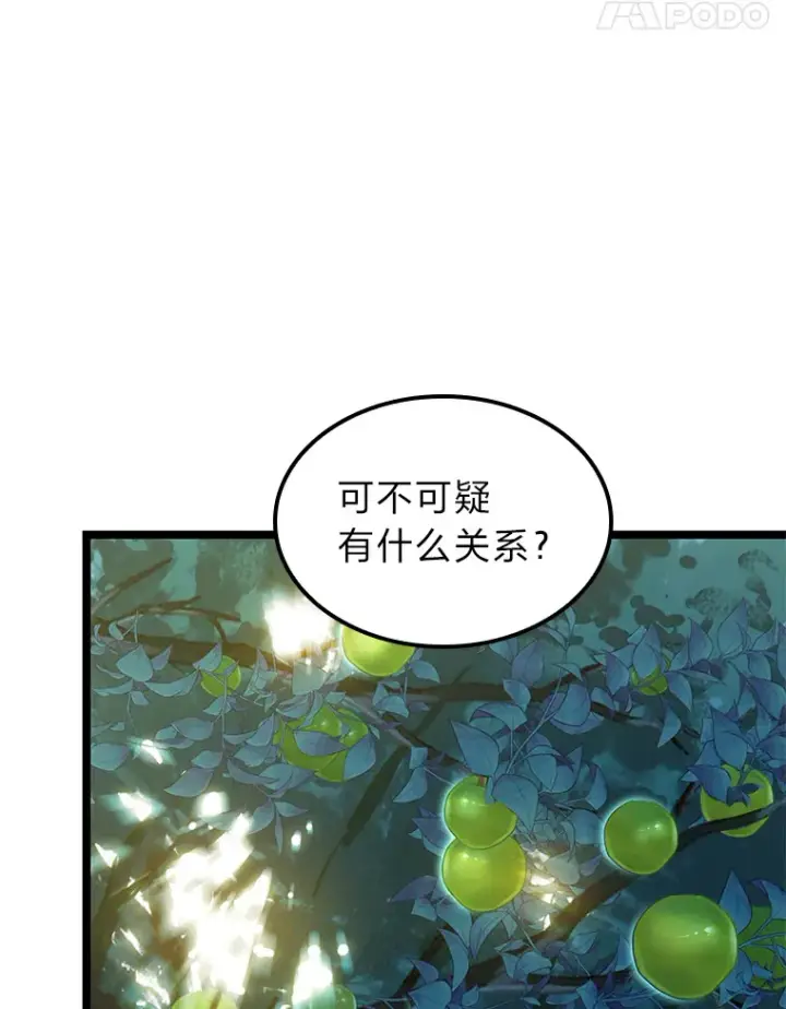 漫画《F级四柱猎人》24.冤家路窄第18张图