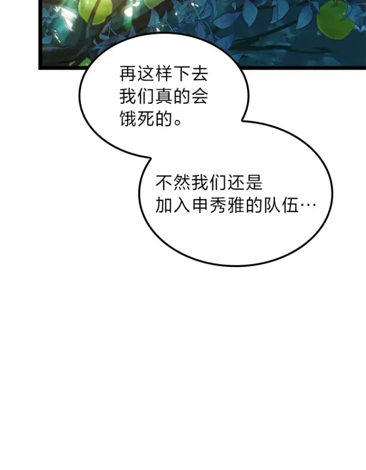 漫画《F级四柱猎人》24.冤家路窄第19张图