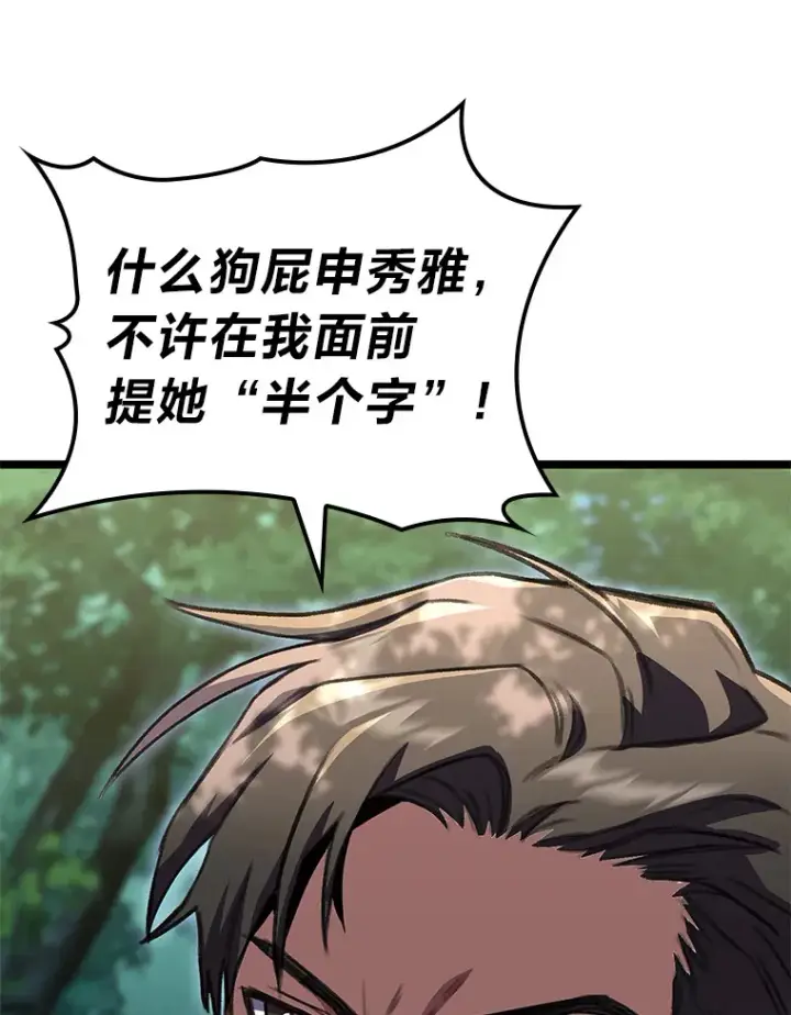 漫画《F级四柱猎人》24.冤家路窄第20张图